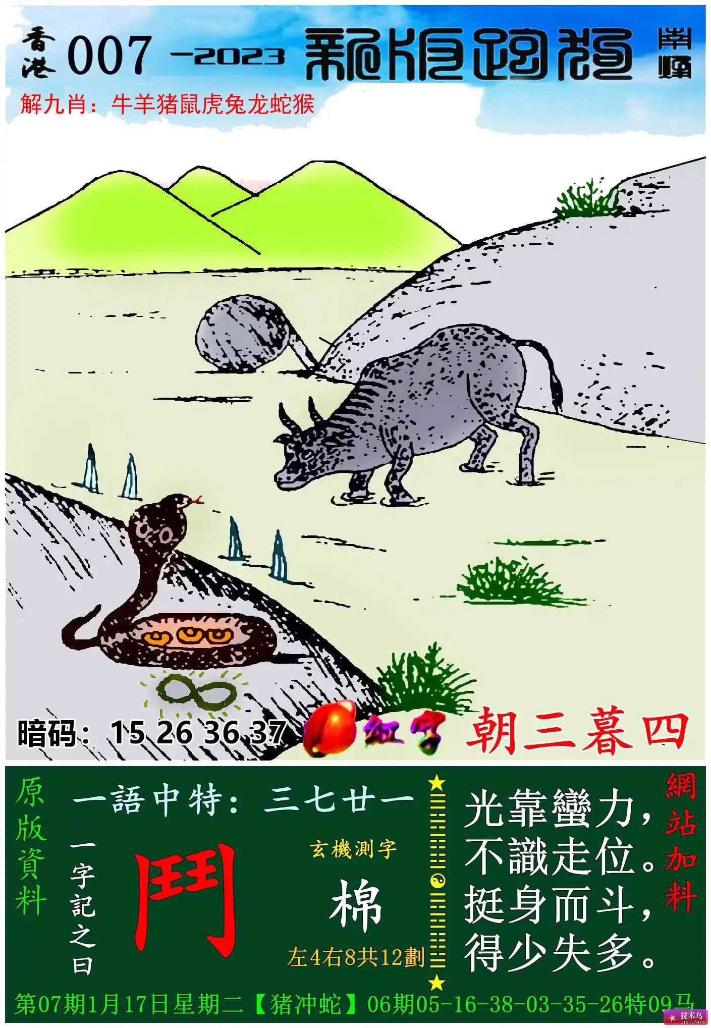 7777788888新版跑狗图解析;警惕虚假宣传-精选解析解释落实